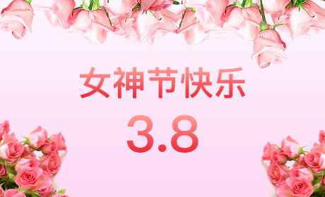 开云官方站网页版登录入口-开云online(中国)“情暖三月、花香四溢”三八妇女节